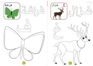 لون وتعلم الحروف العربية