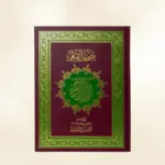 مصحف القيام - عديد الألوان