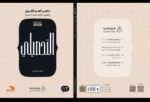 كتاب التحصيلي 2026 (القسم النظري)