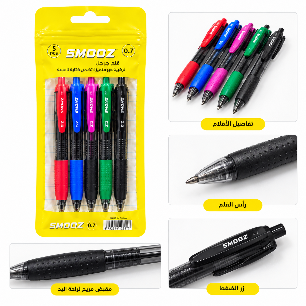 SMOOZ Gel Pens – 5 Pieces – 0.7 mm Tip