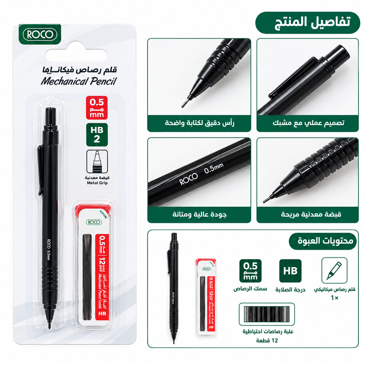 Roco Mechanical Pencil 0.5mm Set with Lead Refills - Black