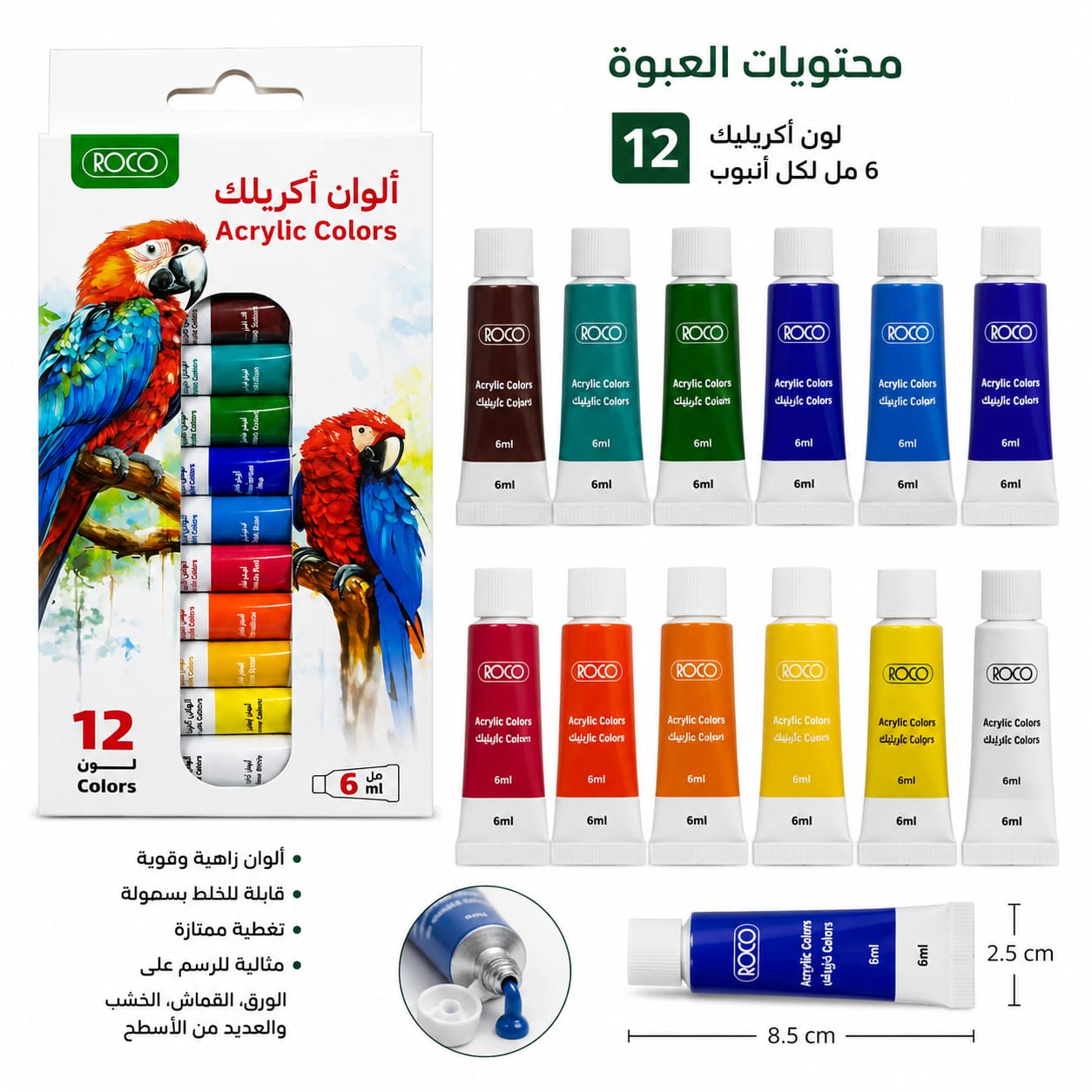 طقم ألوان أكرليك روكو 12 لون - سعة 6 مل